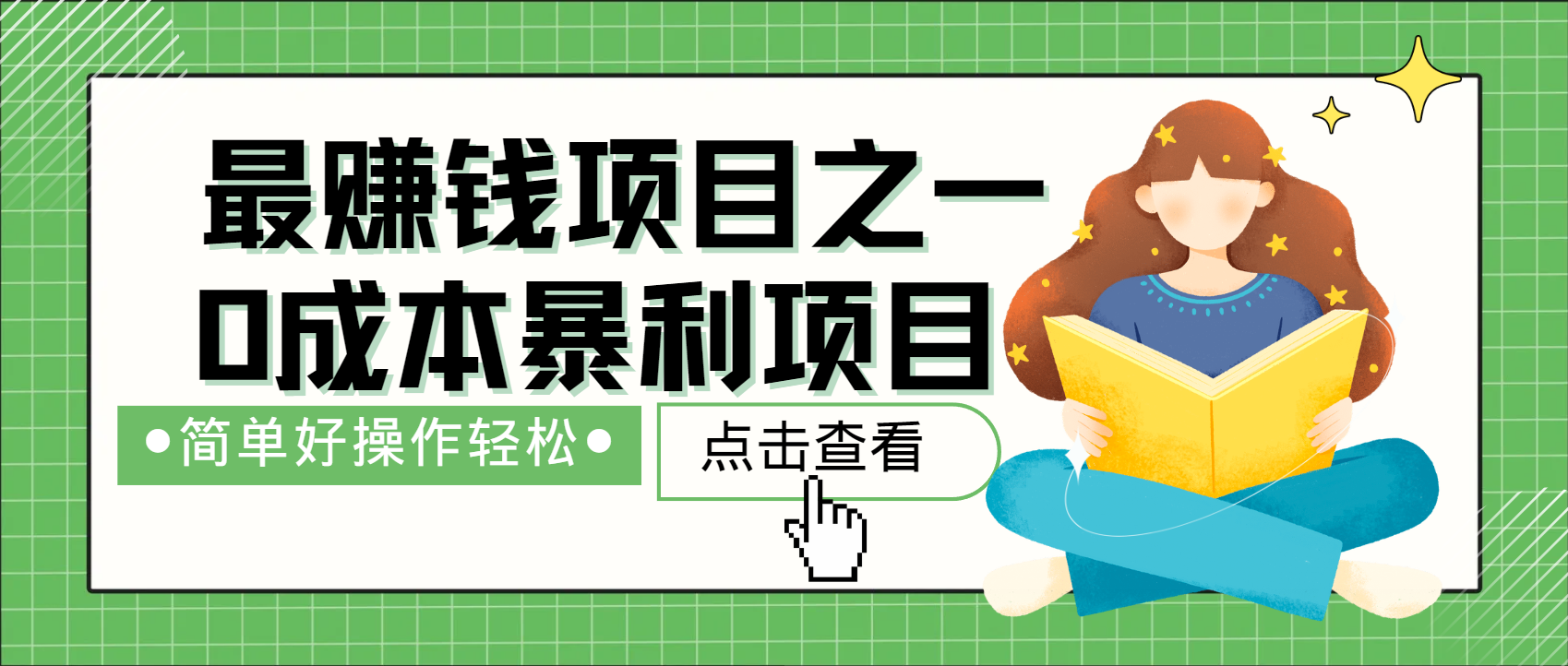 全网首发，暴利项目，每天被动收益1500+，长期管道收益！0成本自己做老板！-项才网课-资源网-最新项目分享网