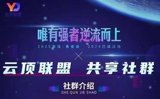 云顶联盟·无人直播实战(更新5月)，最新无人玩法和半无人玩法分享-项才网课-资源网-最新项目分享网